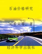 石油价格研究