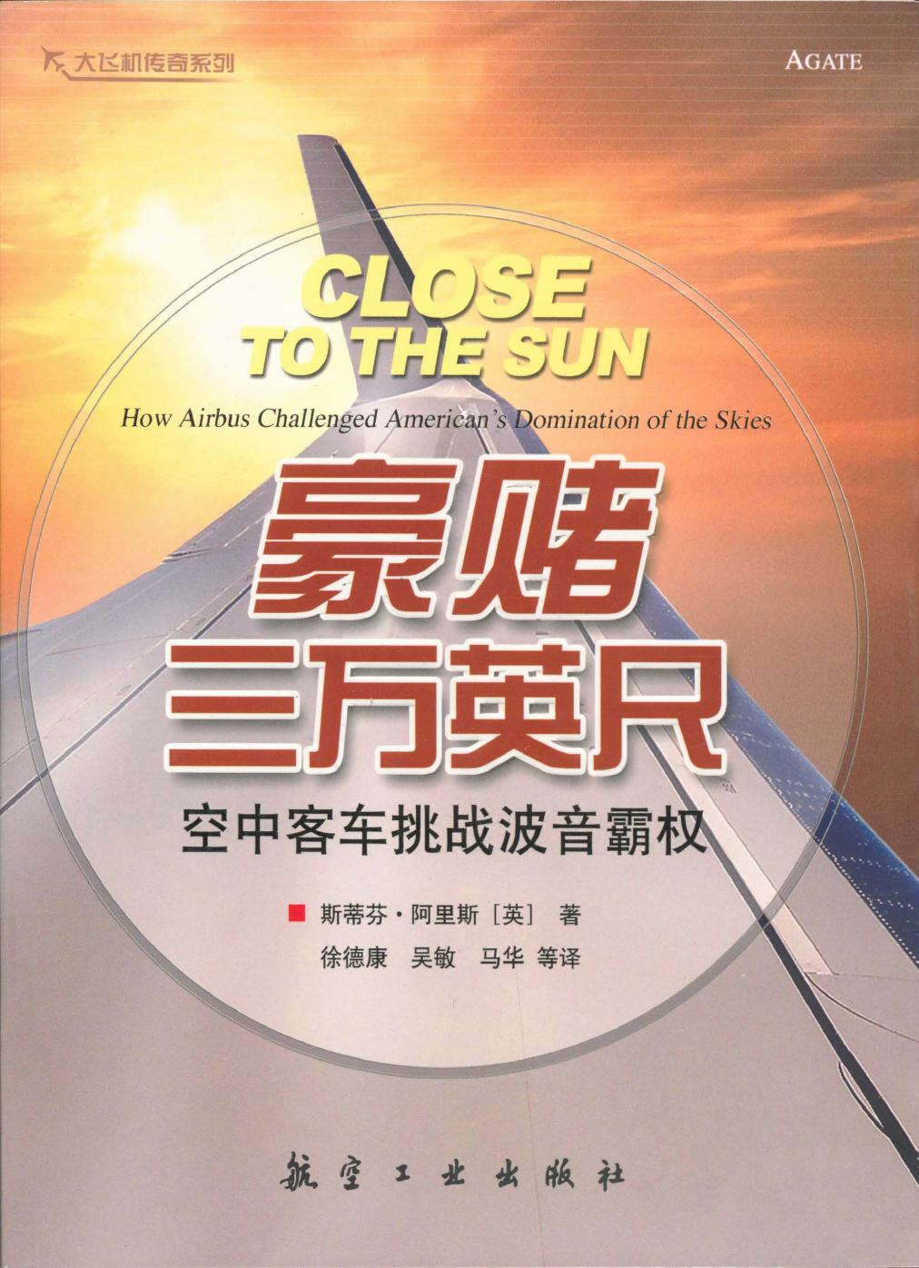 豪赌三万英尺——空中