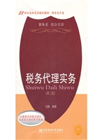 税务代理实务