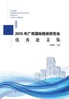 2015年广西国际税收研