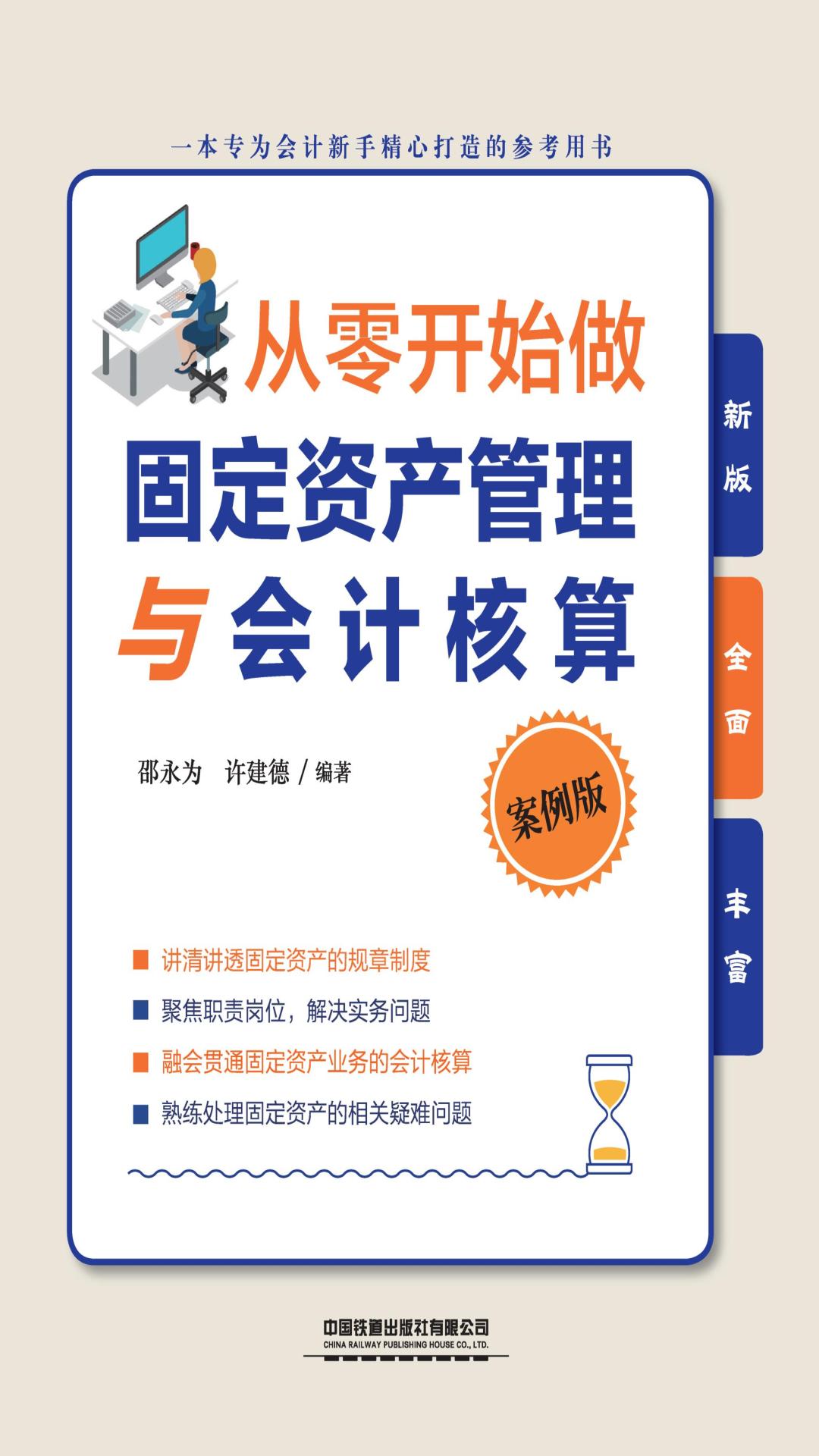 从零开始做固定资产管