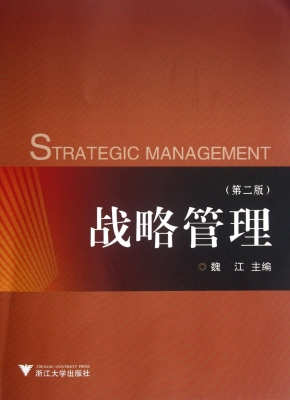 战略管理