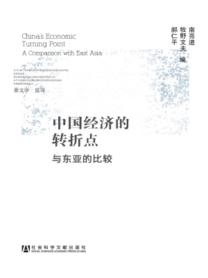中国经济的转折点——