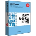 超值金版-经济学经典