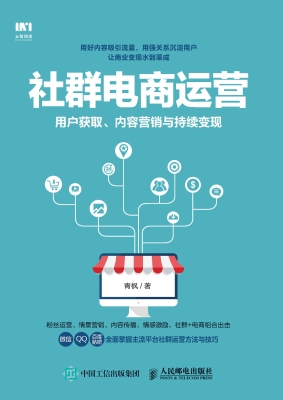 社群电商运营——用户