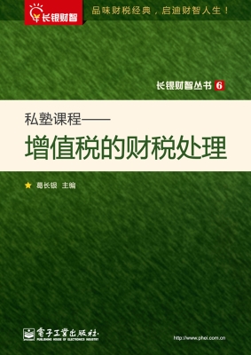 私塾课程——增值税的