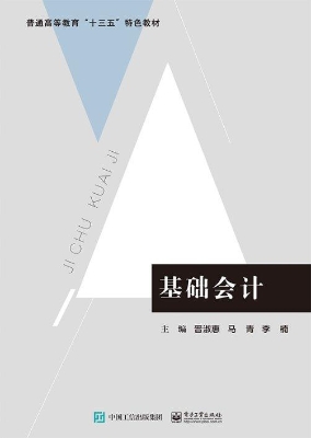 基础会计