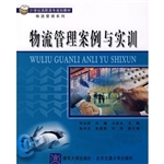 物流管理案例与实训