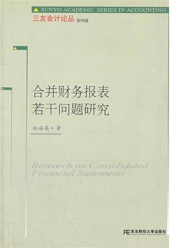 合并财务报表若干问题