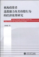 机构投资者选股能力及