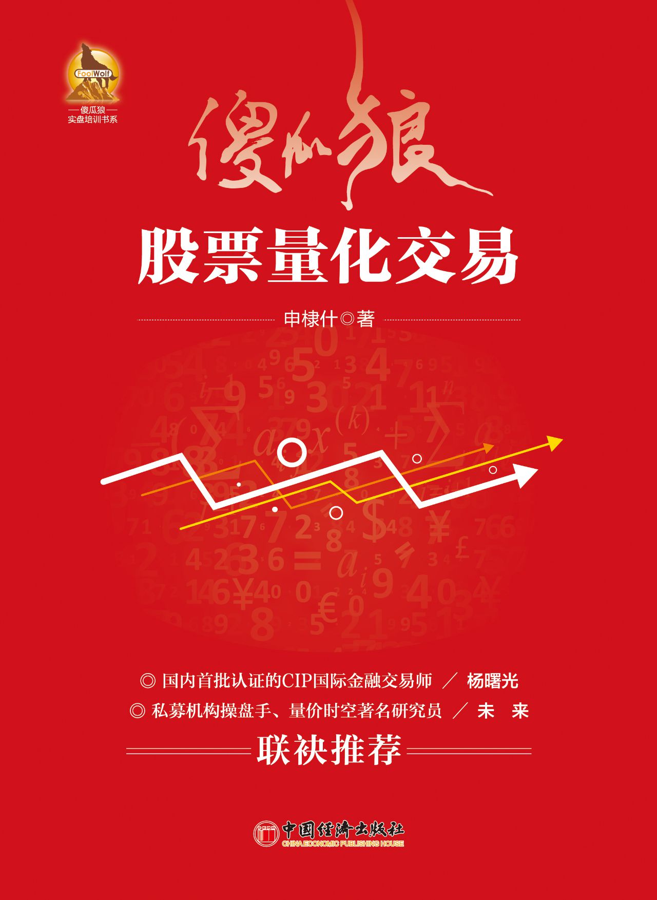傻瓜狼股票量化交易