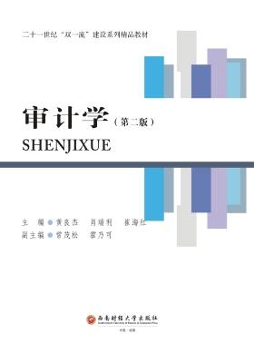 审计学