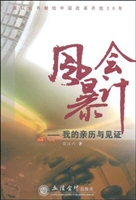会计风暴