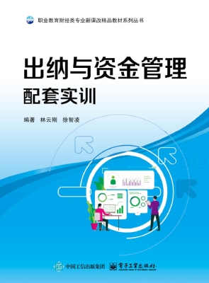 出纳与资金管理配套实