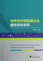电商供应链联盟企业绩