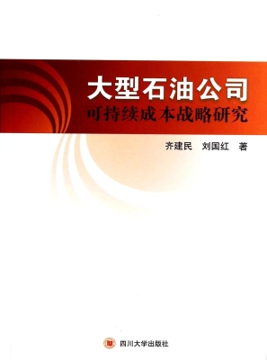 大型石油公司可持续成