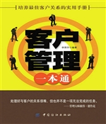 客户管理一本通