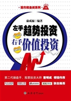左手趋势投资，右手价值