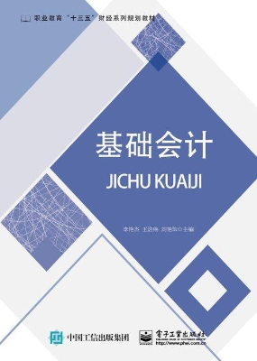 基础会计