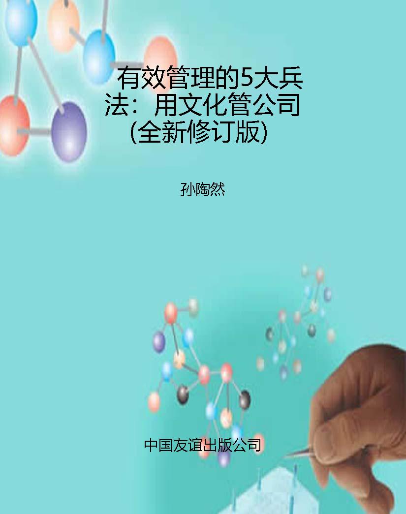 有效管理的5大兵法：用