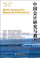 中国会计研究与教育 