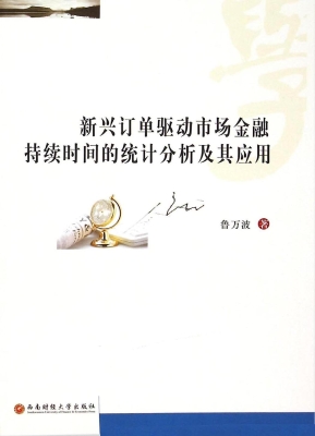 新兴订单驱动市场金融