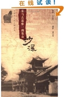 茶马古道惟一的集市—