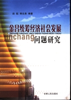 金昌统筹经济社会发展