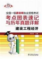 建设工程经济