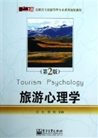 旅游心理学