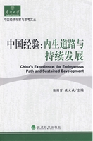 中国经验