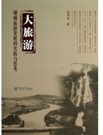 大旅游：增城旅游发展的