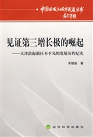 见证第三增长极的崛起