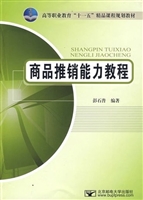 商品推销能力教程