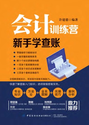 会计训练营——新手学