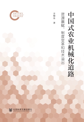 中国式农业机械化道路