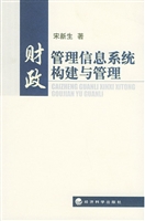 财政管理信息系统构建