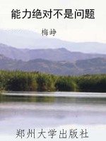 能力绝对不是问题