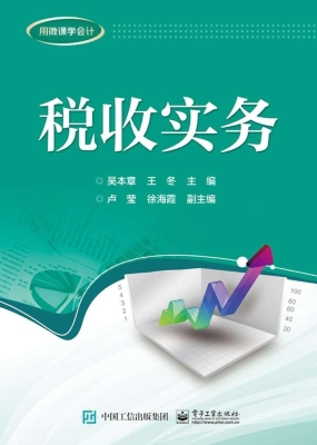 税收实务