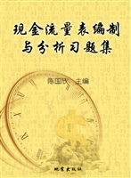 现金流量表编制与分析