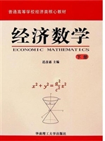 经济数学 下册
