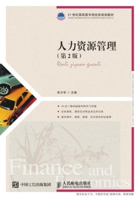 人力资源管理