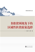 多维贫困视角下的区域