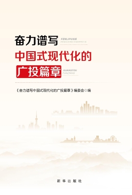 奋力谱写中国式现代化