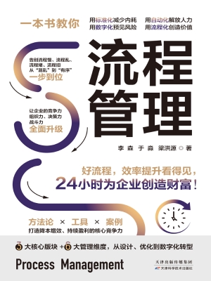 流程管理