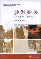 导游业务