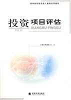 投资项目评估