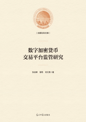 数字加密货币交易平台
