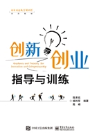 创新创业指导与训练