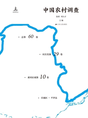 中国农村调查（总第60卷